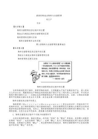 高效的制造业物料与仓储管理培训课程