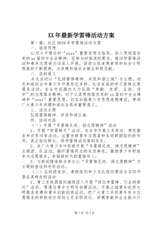 XX年最新学雷锋活动实施方案