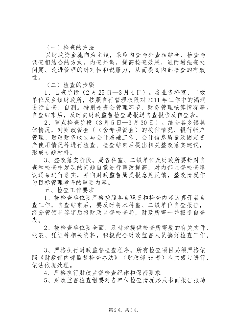 财政局内部监督指导实施方案_第2页