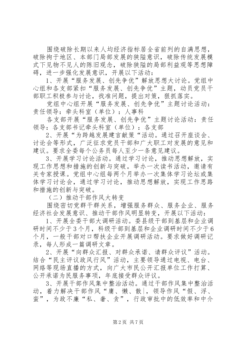 工信委服务发展指导工作实施方案_第2页