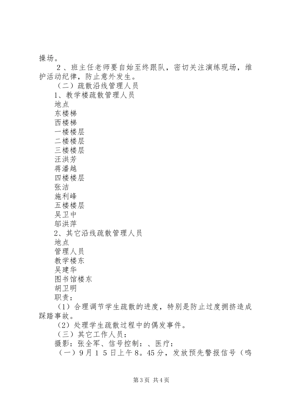 中学国防教育日演练实施方案_第3页