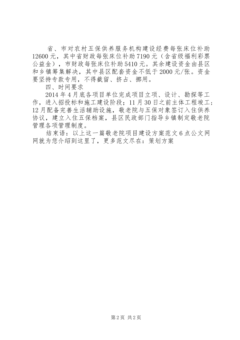 敬老院项目建设实施方案_第2页