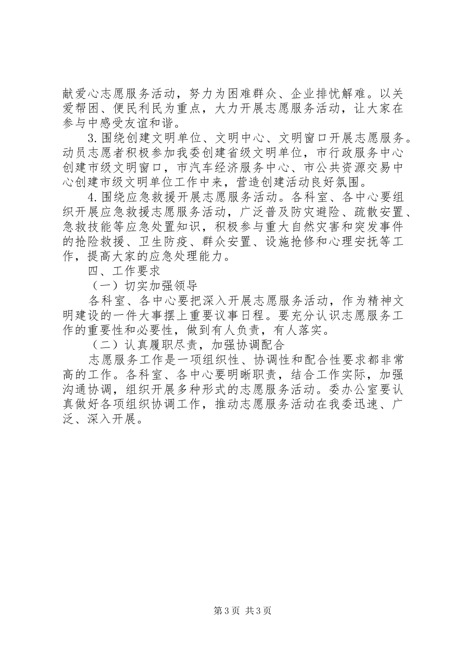 行管委开展志愿服务方案_第3页