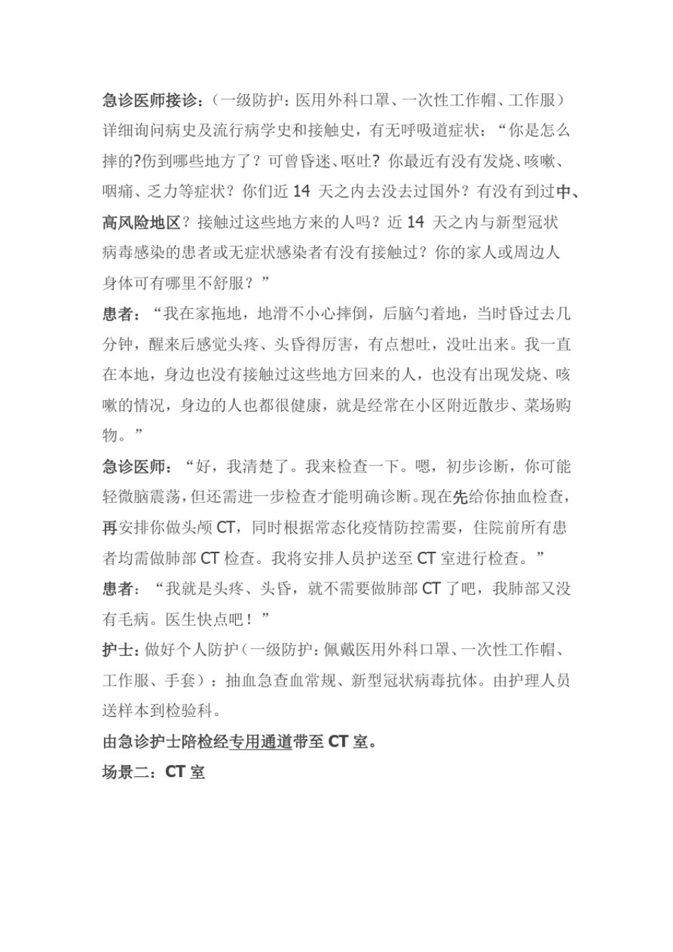 新冠肺炎疫情常态化防控应急演练方案_第3页