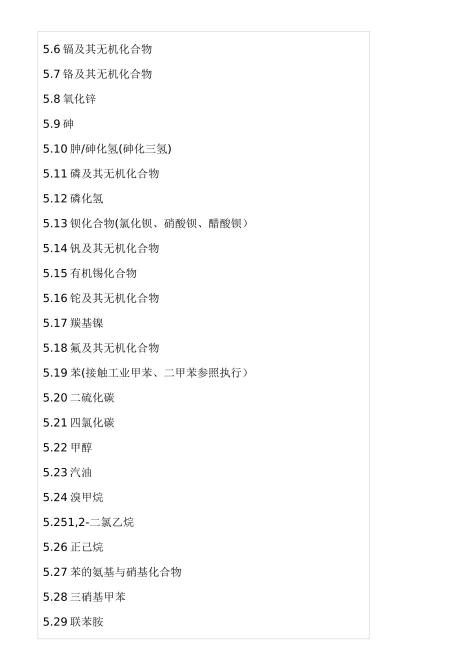 职业健康监护技术规范_第3页