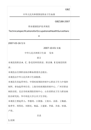 职业健康监护技术规范