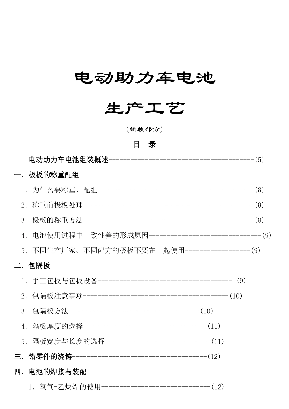 电动助力车电池生产工艺(组装部分)_第1页