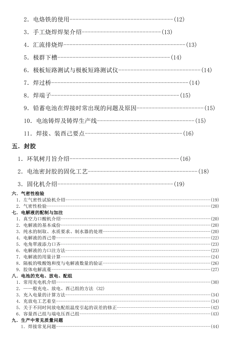 电动助力车电池生产工艺(组装部分)_第2页