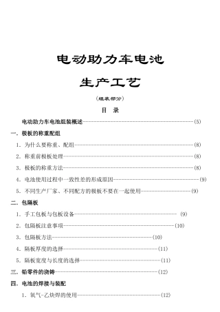 电动助力车电池生产工艺(组装部分)