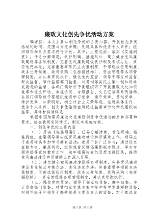 廉政文化创先争优活动实施方案