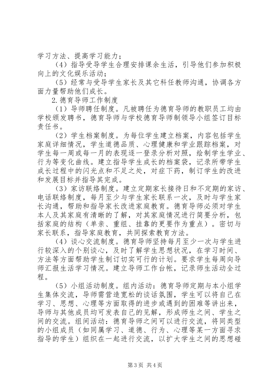 福光中学“德育导师制”方案_第3页