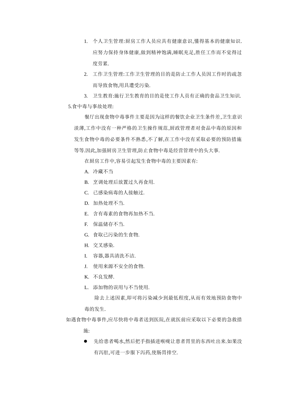 厨房生产的卫生与安全管理_第3页