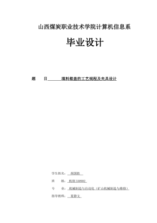 填料箱盖的工艺规程及夹具设计