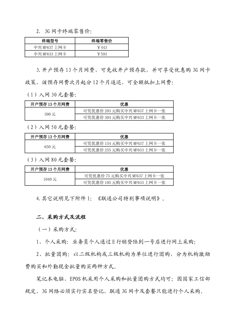 MIT设备采购指引(修订版)_第3页