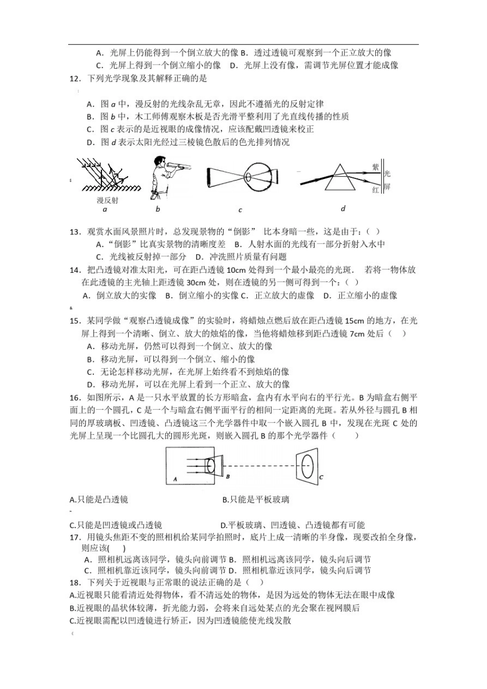 八年级物理上册-凸透镜成像规律专题练习_第2页