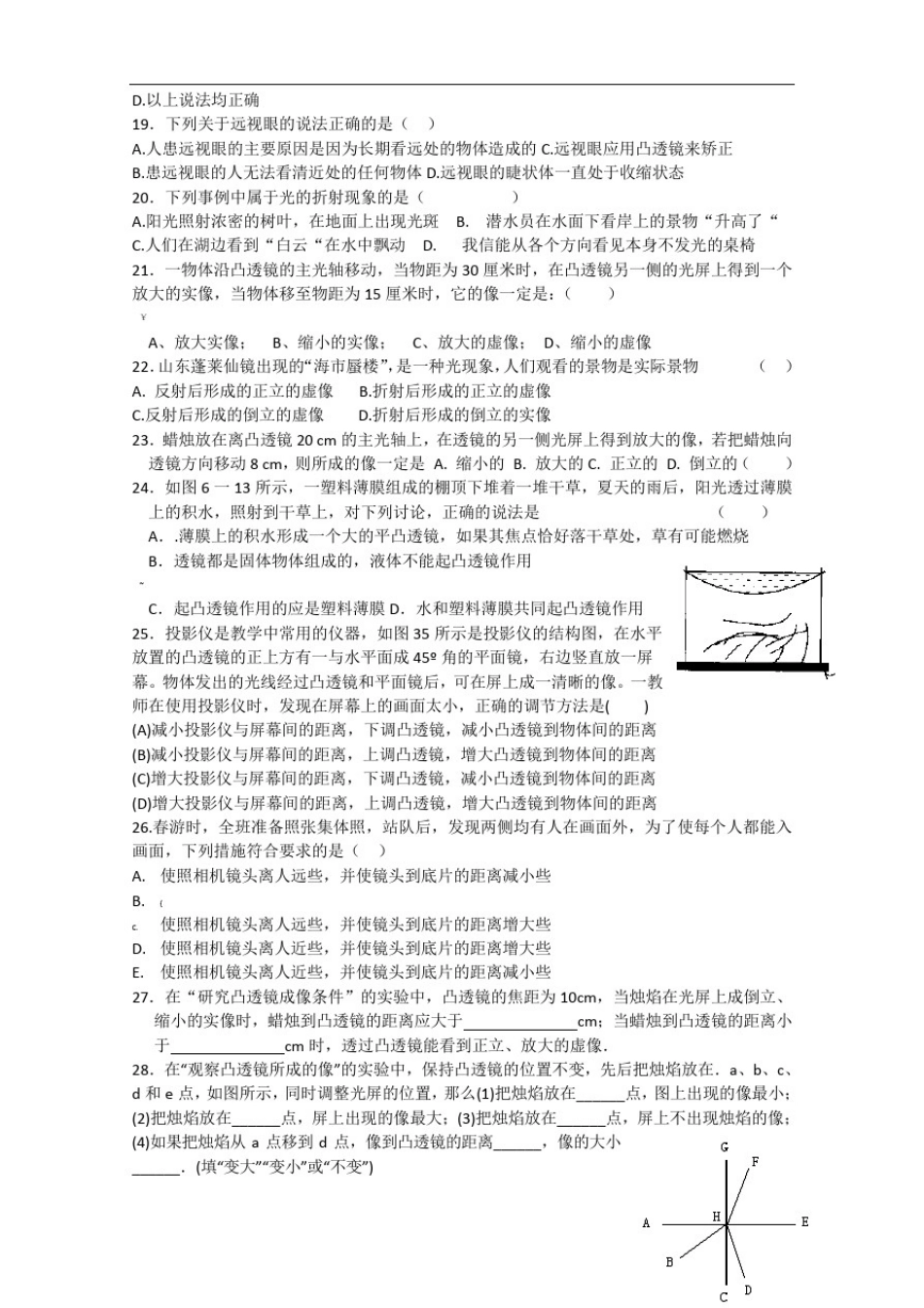 八年级物理上册-凸透镜成像规律专题练习_第3页
