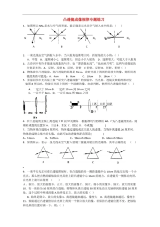 八年级物理上册-凸透镜成像规律专题练习