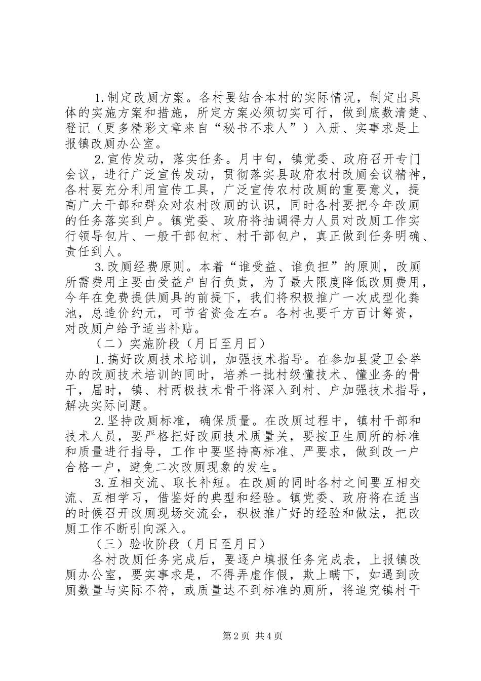 下仓镇××年农村改厕方案_第2页