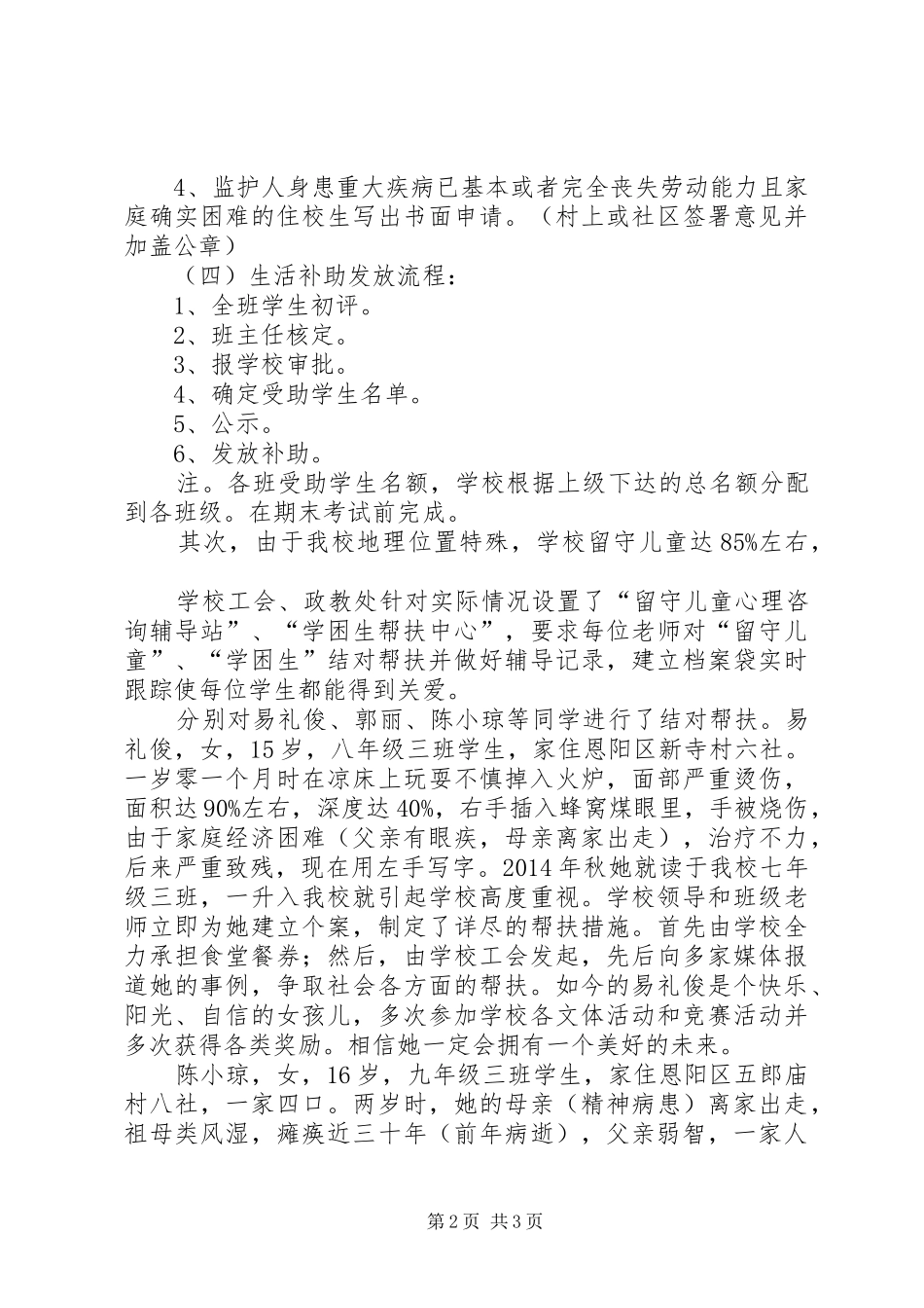 明中教育扶贫方案_第2页