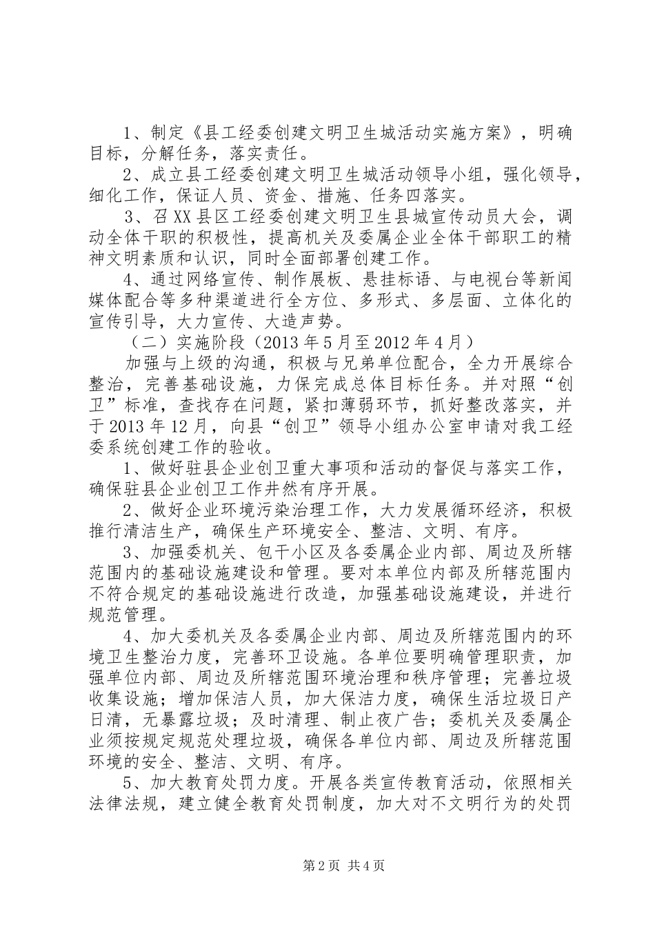 创建文明卫生城活动实施方案_第2页