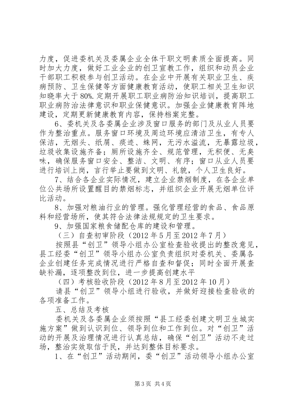 创建文明卫生城活动实施方案_第3页