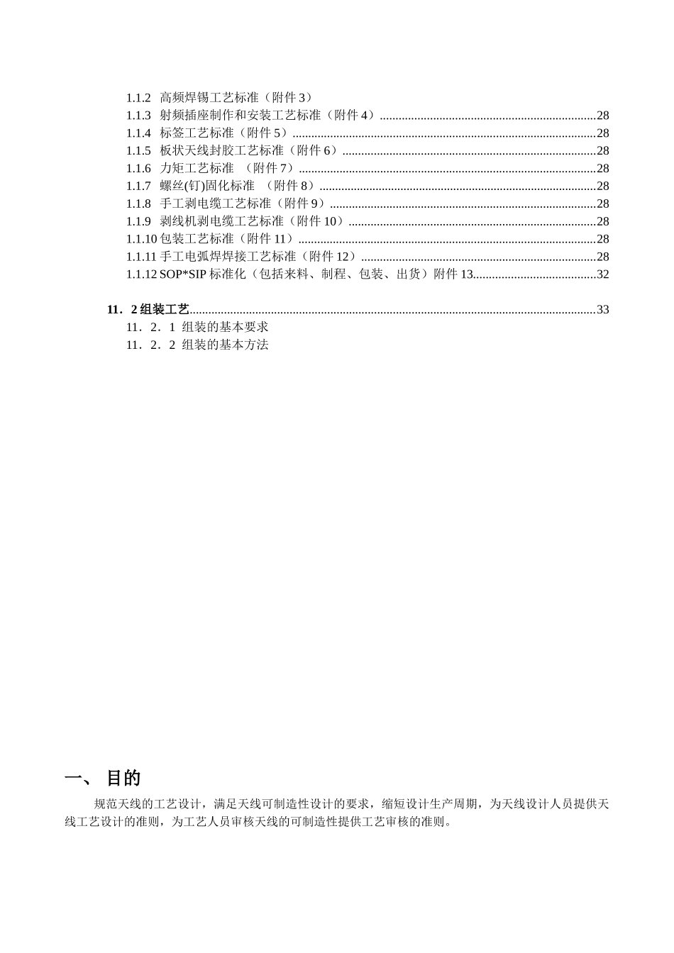 基站天线工艺规范_第3页