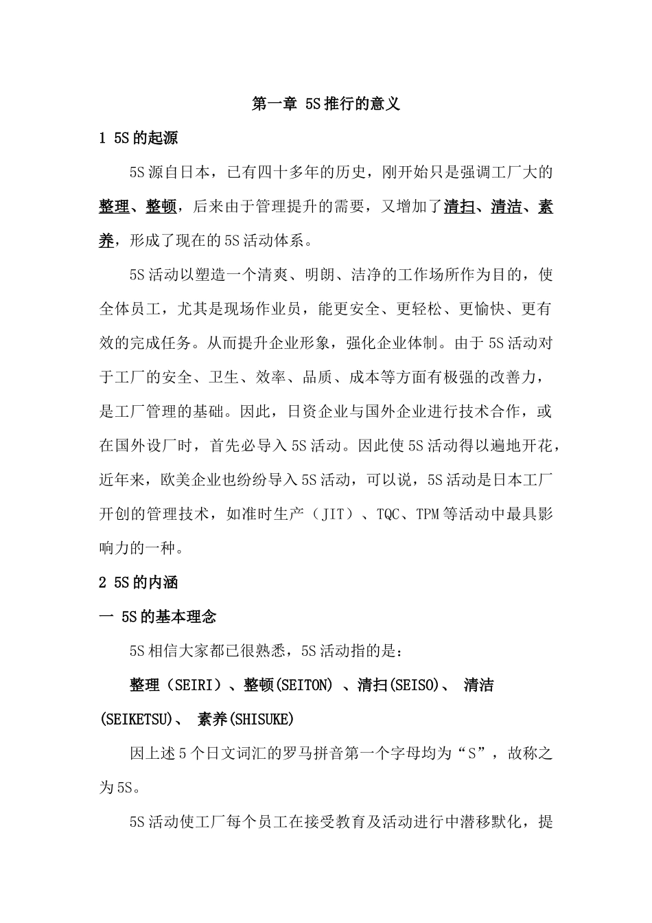 5S推行的意义_第1页