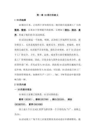 5S推行的意义