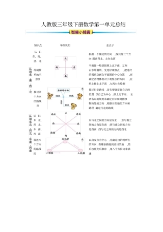 人教版三年级下册数学知识清单(总)
