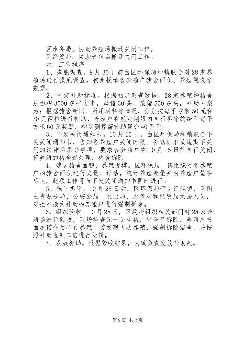 养殖场管治实施方案_第2页