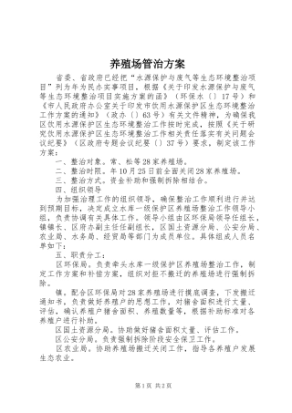 养殖场管治实施方案