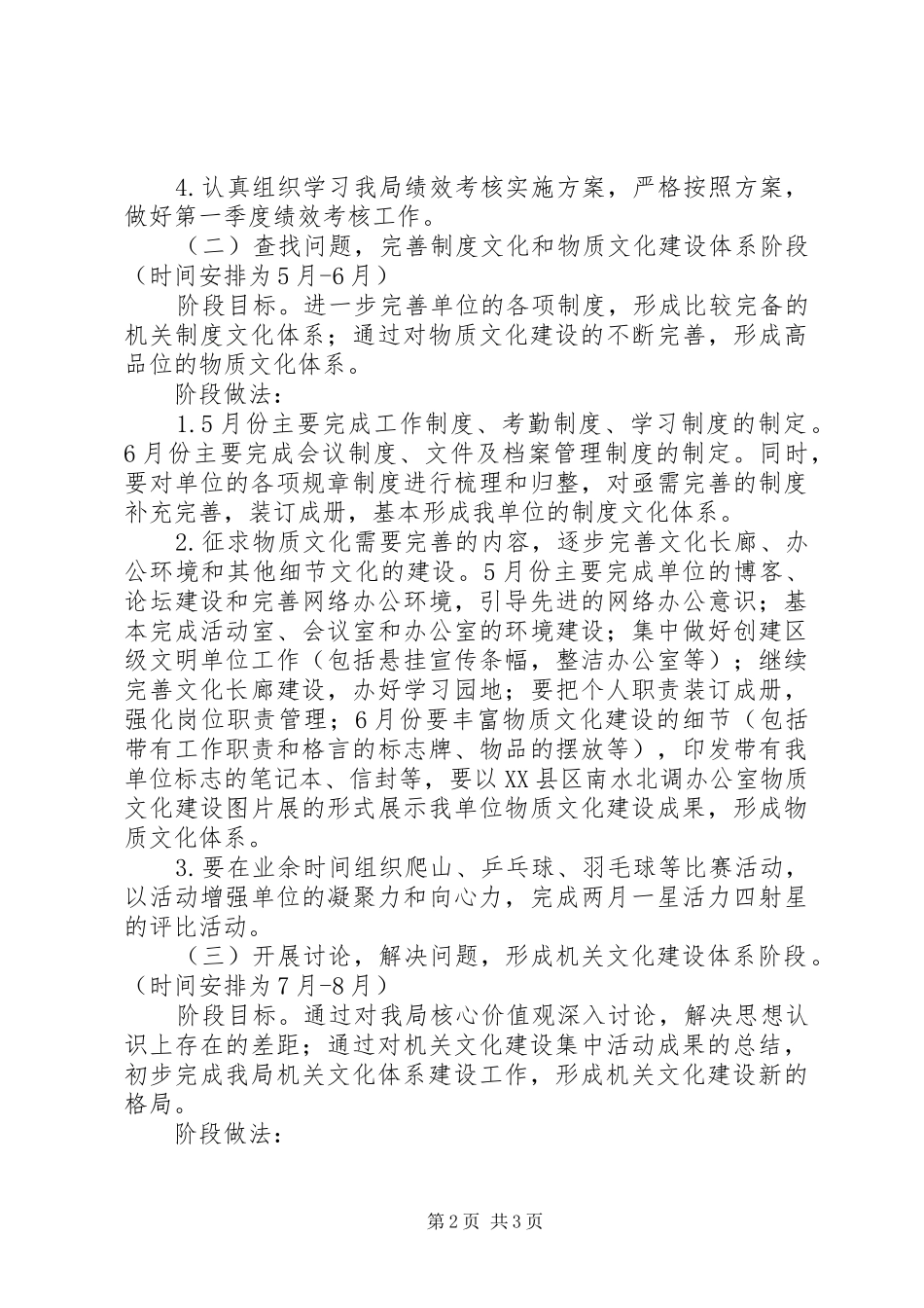 XX年机关文化建设活动方案范文_第2页
