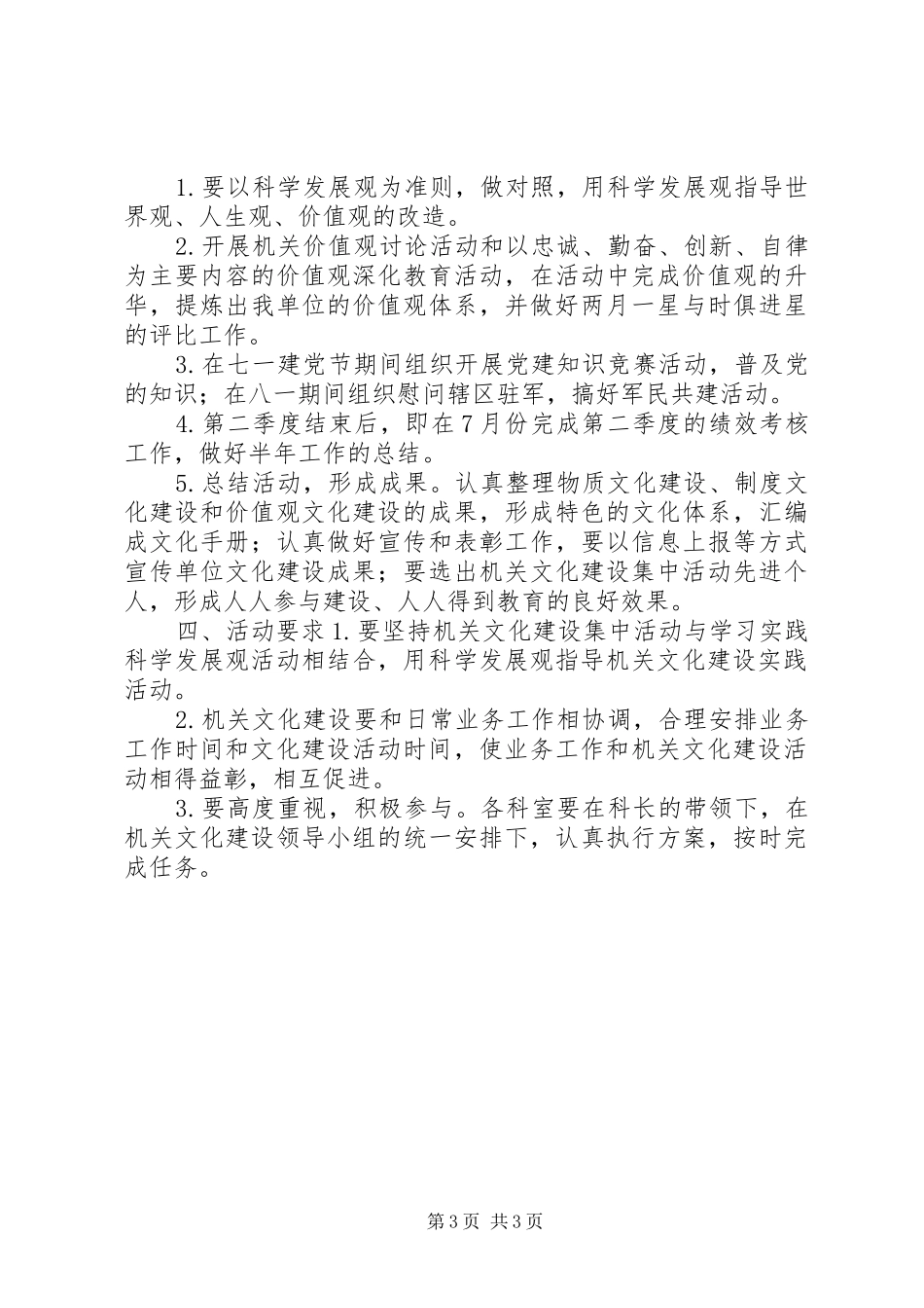 XX年机关文化建设活动方案范文_第3页