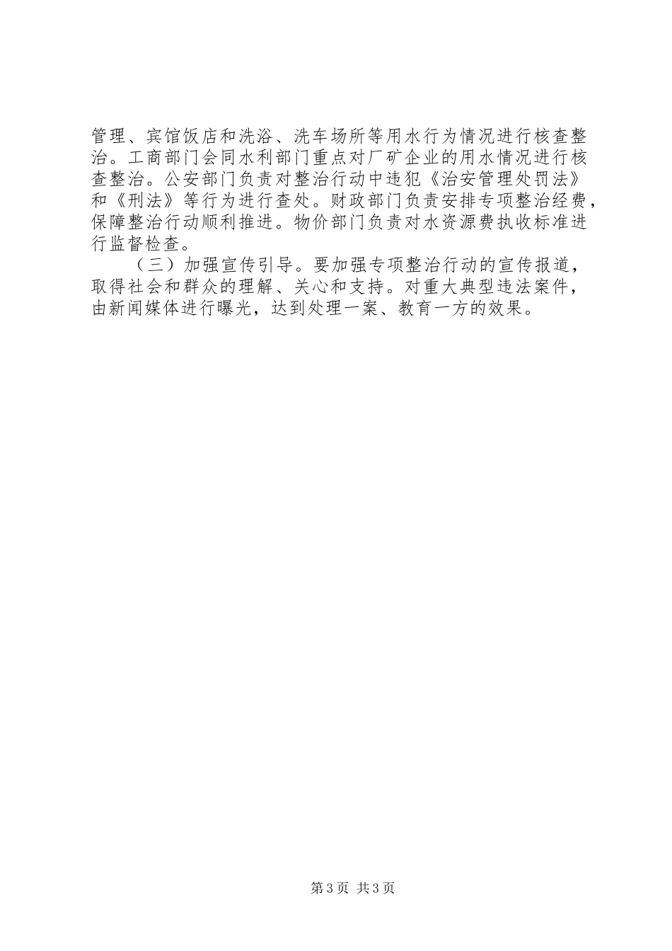 全区水资源整治实施方案_第3页