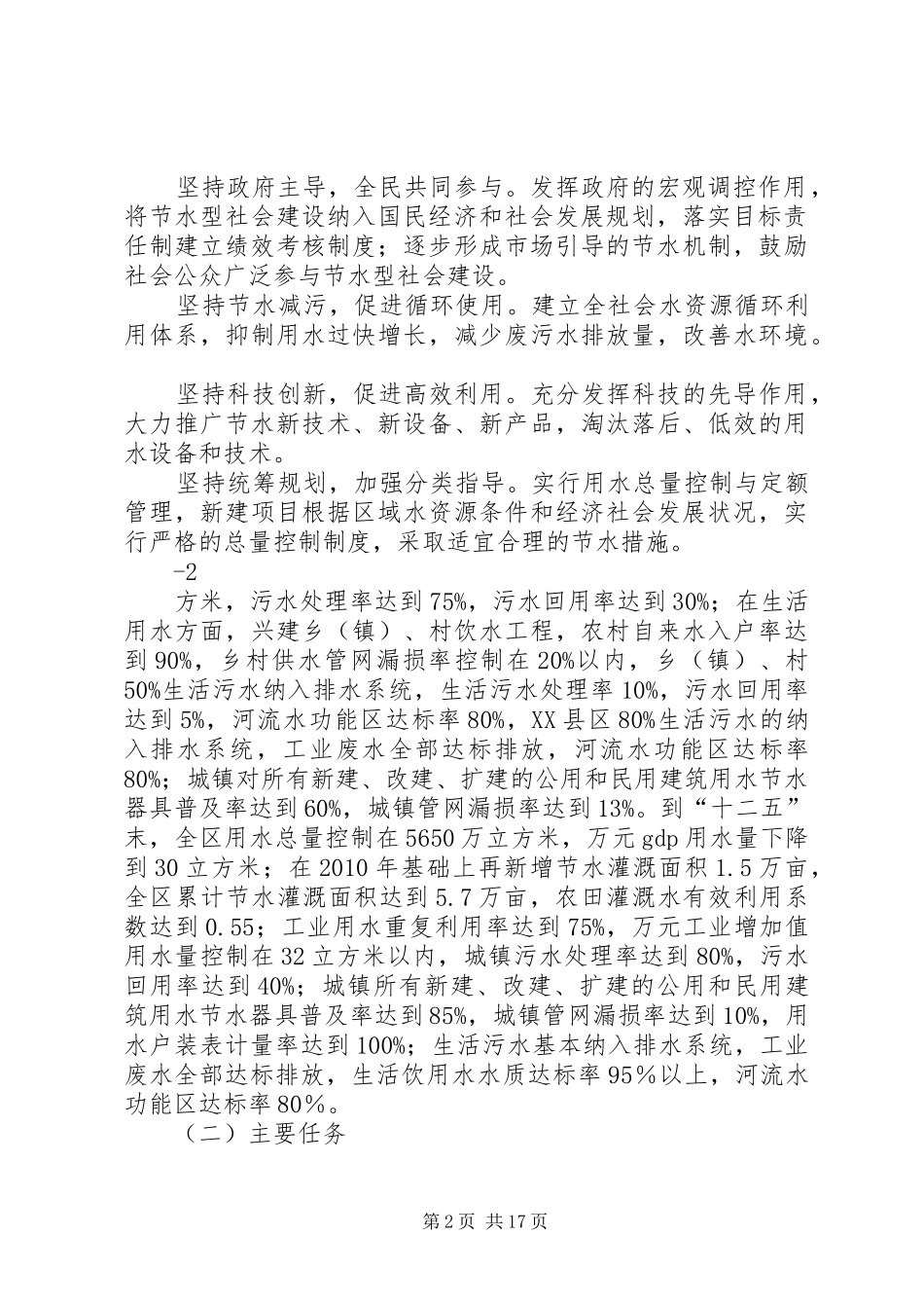 XX县区节水型社会建设方案(拟稿)_第2页