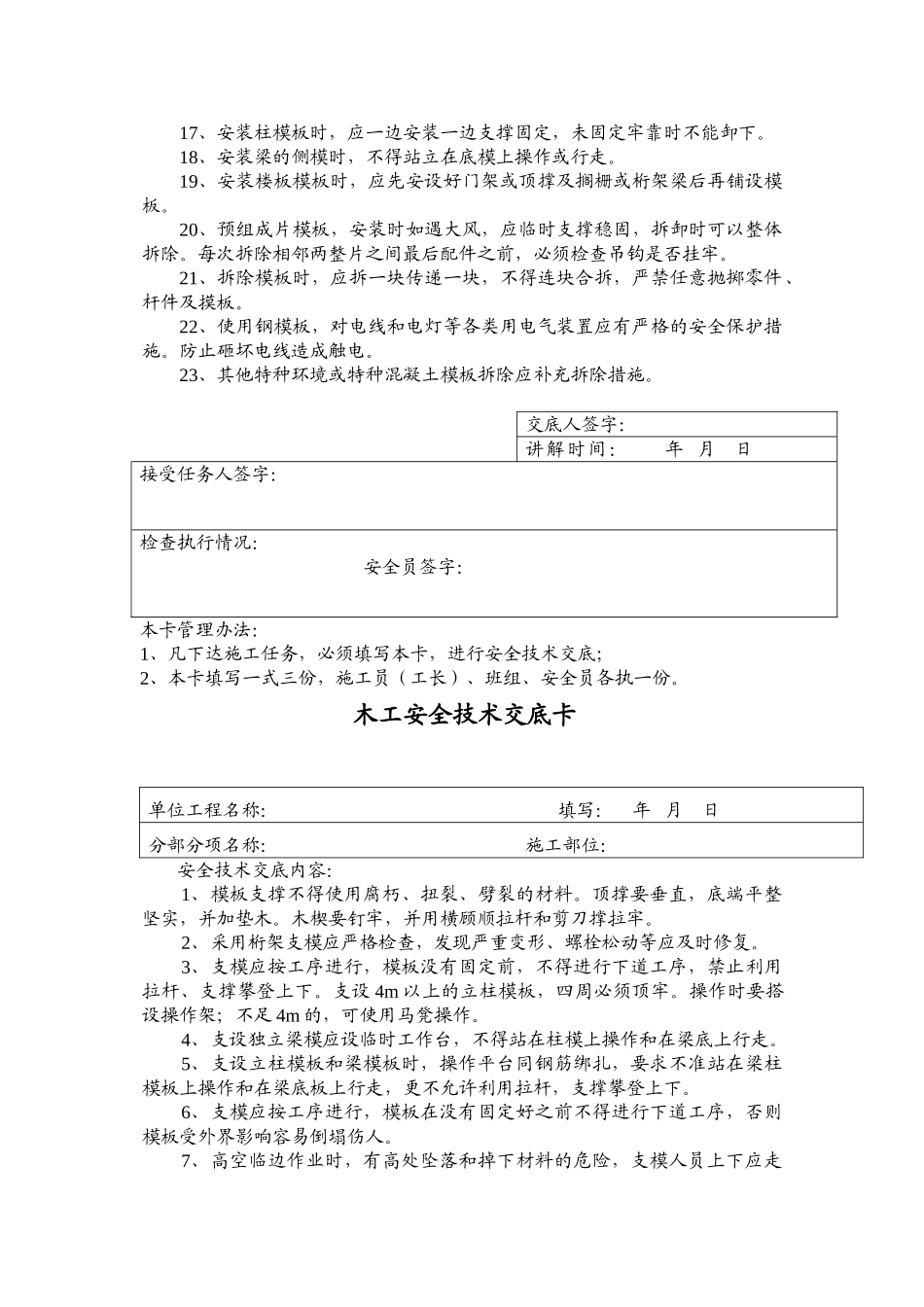 现场各工种(人员)安全技术交底(42页)_第2页