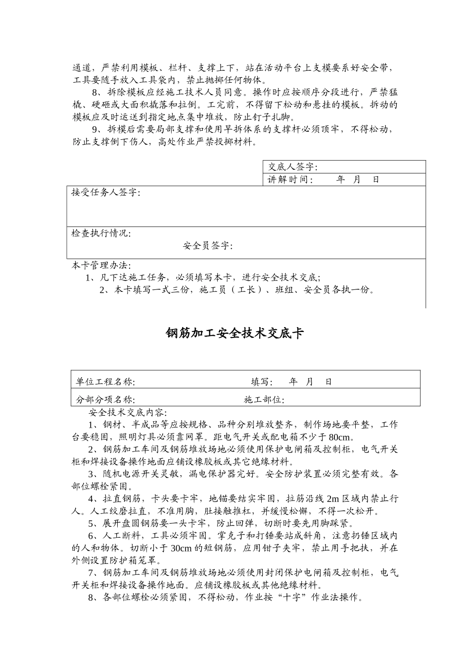 现场各工种(人员)安全技术交底(42页)_第3页