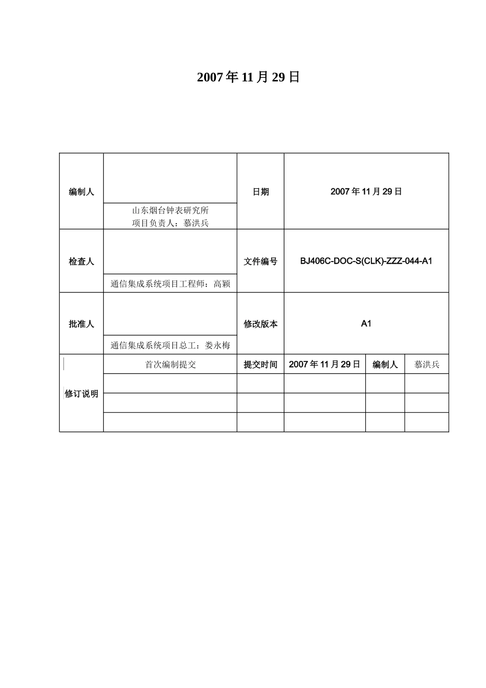 时钟系统设备安装资料_通号_第2页