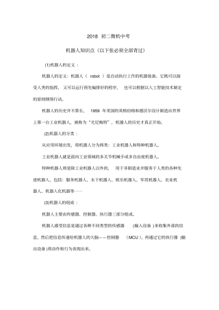 微机中考机器人知识点(必须背)