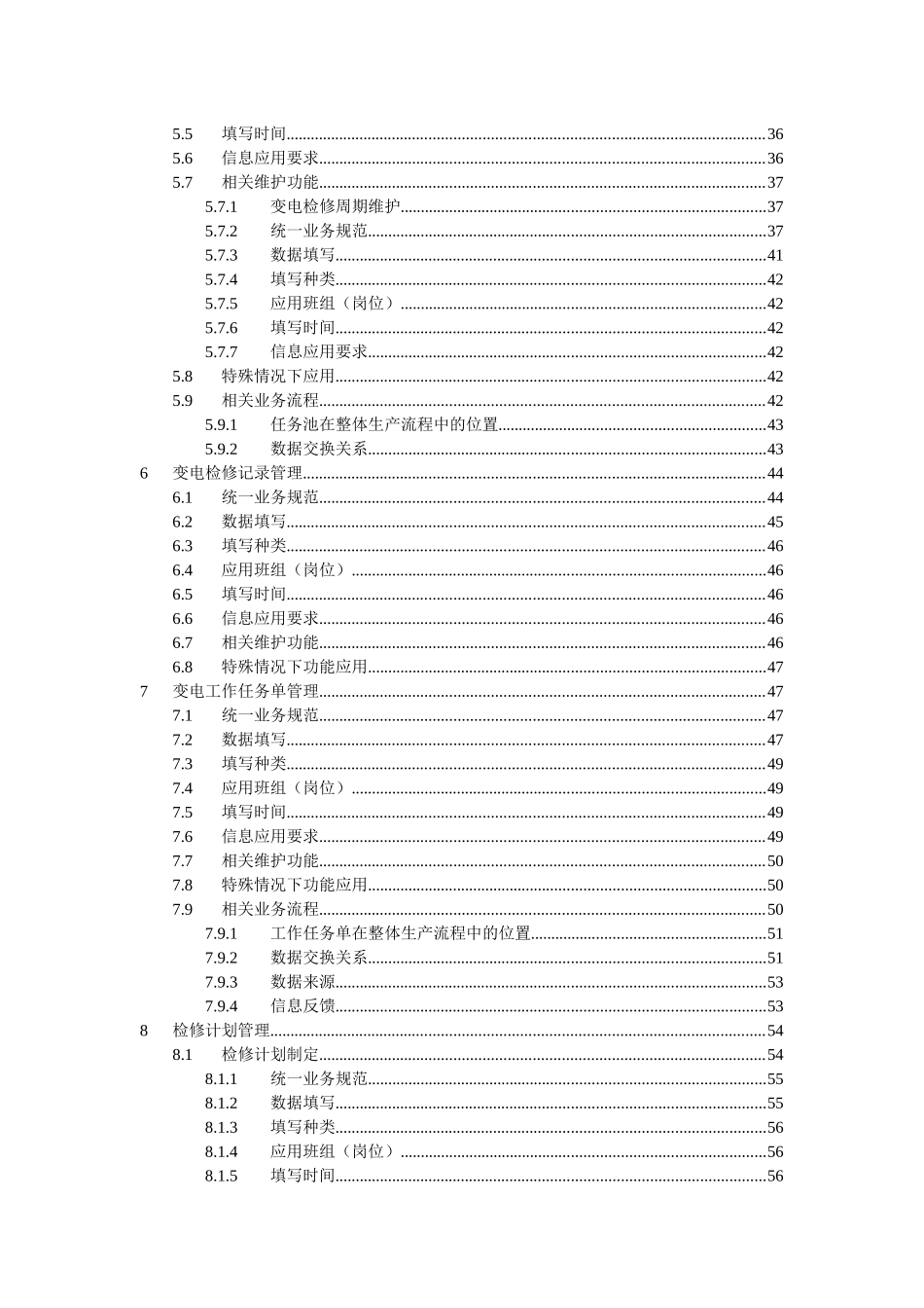 “SG186”工程四川省生产管理系统推广应用验收资料之十八(变电运行_第2页