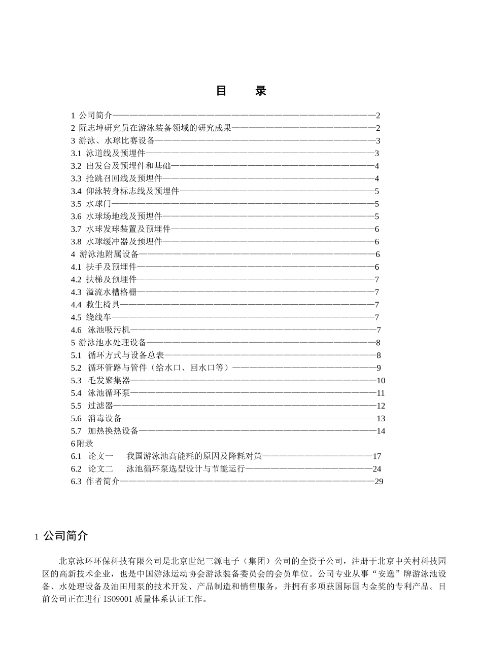 游泳池设备设备造型设计手册1-1-游泳池设备设备造_第1页