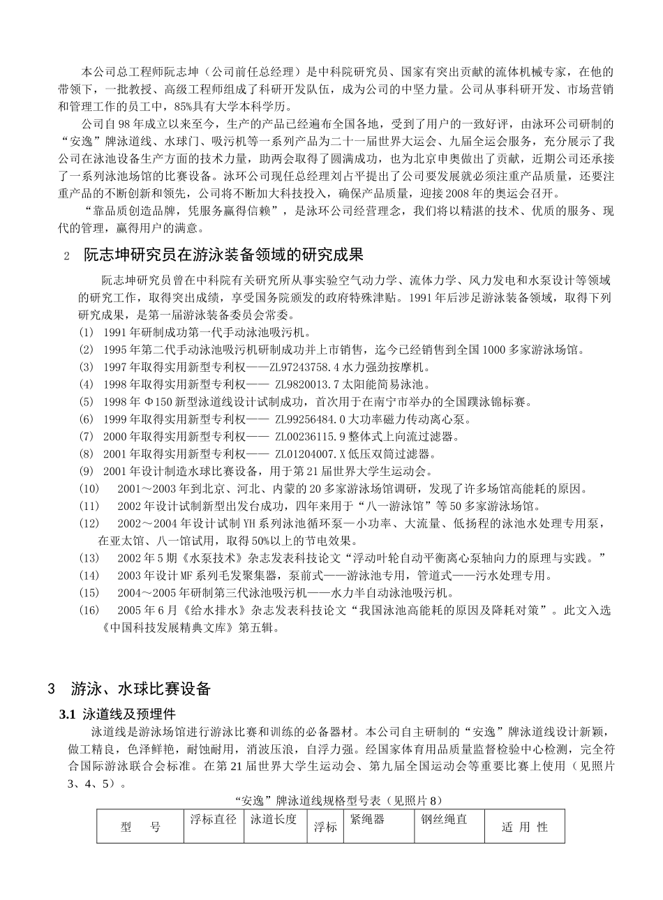 游泳池设备设备造型设计手册1-1-游泳池设备设备造_第2页