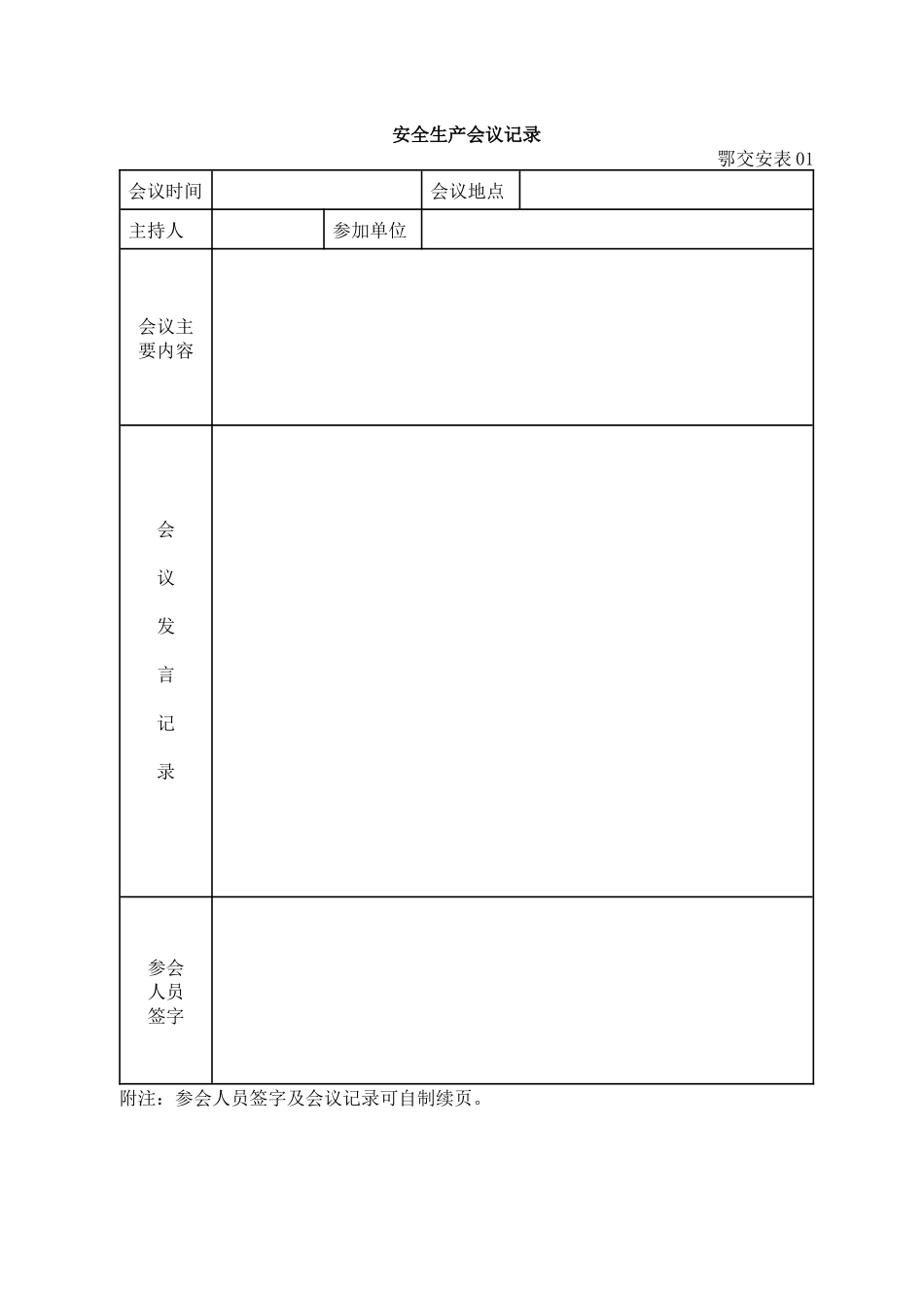 某省公路重点工程项目安全生产用表登记表_第3页