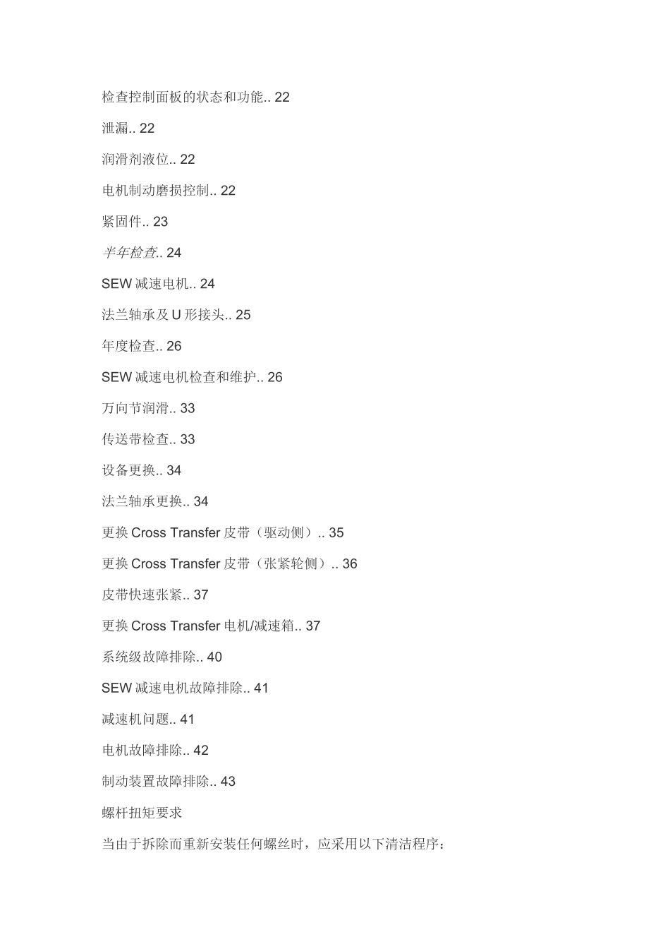 设备维修手册_第2页