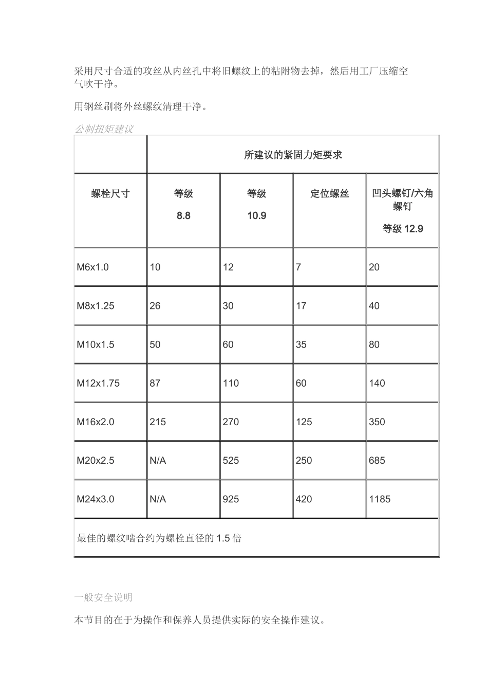 设备维修手册_第3页