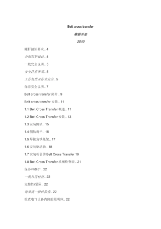 设备维修手册