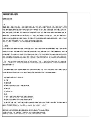 国家玩具安全技术规范( 38)