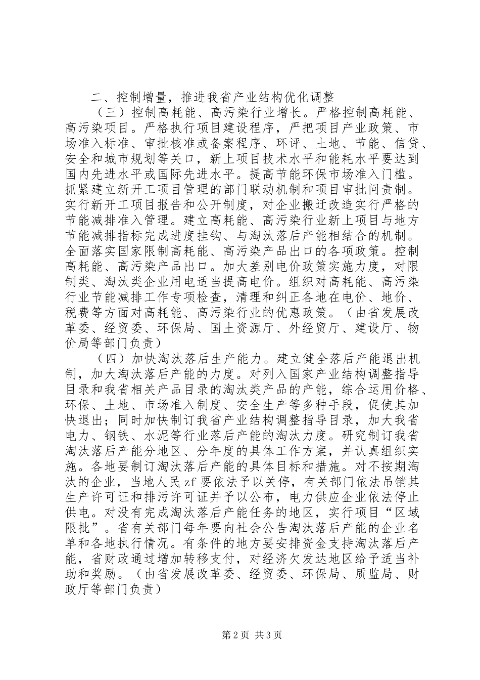 节能减排实施方案XX省节能减排综合性工作实施方案_第2页