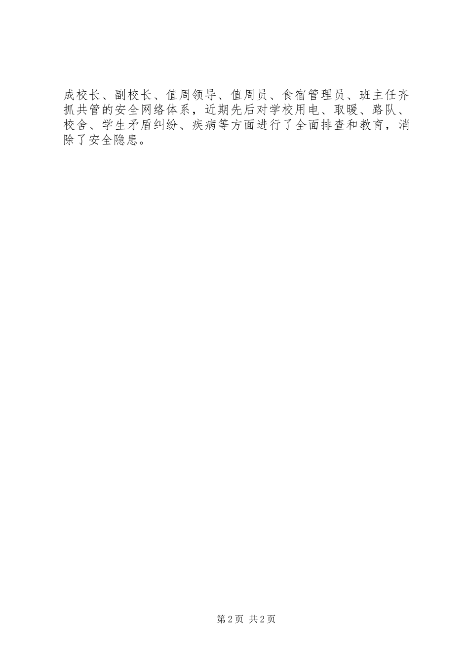 固关镇民族中心小学年检整改实施方案_第2页
