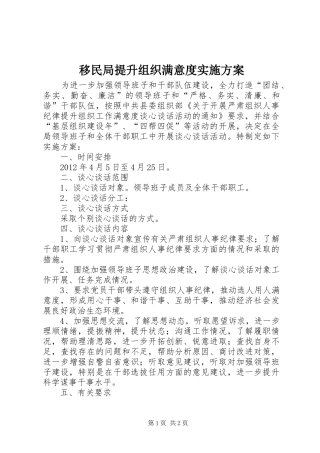 移民局提升组织满意度方案